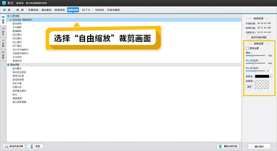 裁剪视频画面
