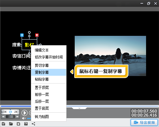 复制字幕