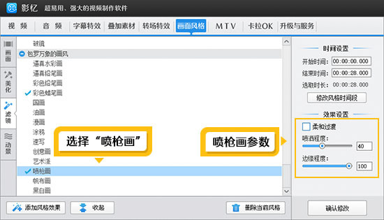 “喷枪画”参数设置