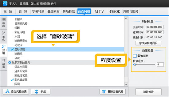 “磨砂玻璃”参数设置
