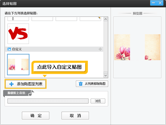 导入自定义贴图