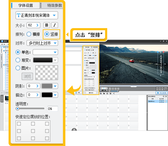 设置竖排字幕