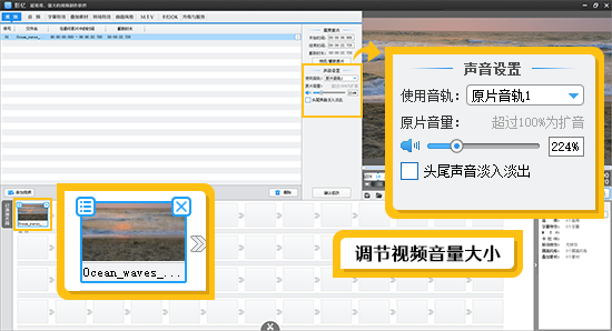 调节视频音量大小