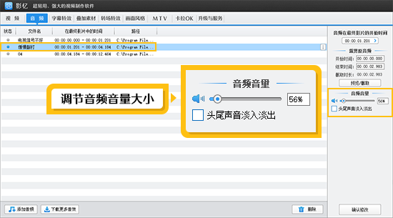 调节音频音量大小
