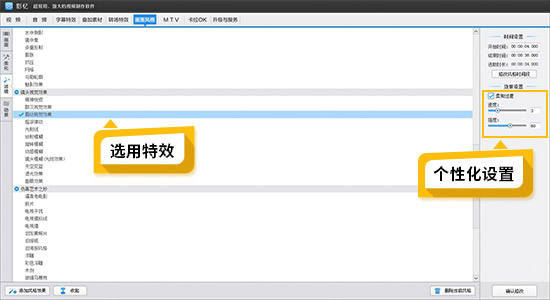 应用“震动视觉效果”