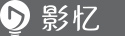 全民流行的视频制作软件《影忆》
