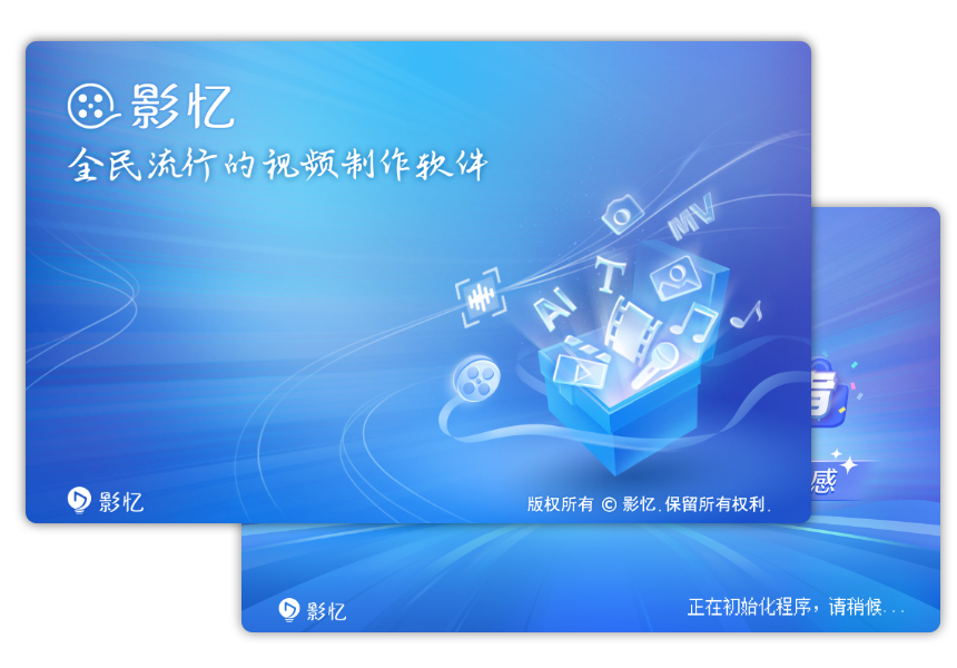 影忆启动界面