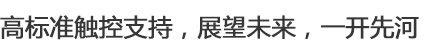 开创视频制作软件的触控支持