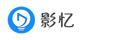 全民流行的视频制作软件《影忆》