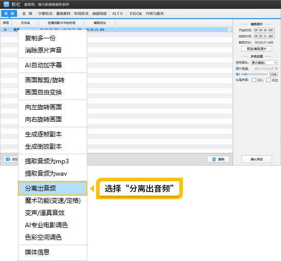 怎么让视频的背景音忽大忽小